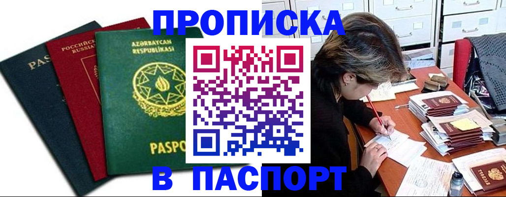 прописка паспорт в Новочебоксарске
