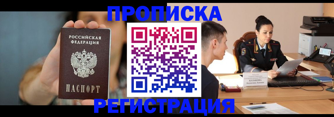 прописка регистрация в Новочебоксарске