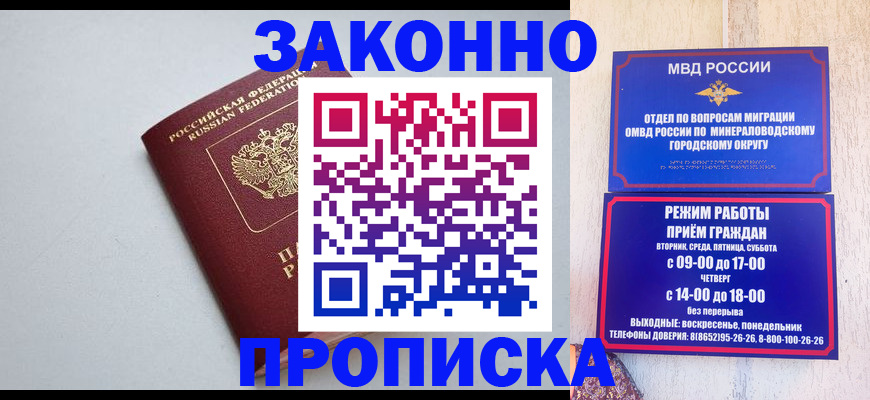 прописка для работы в Новочебоксарске
