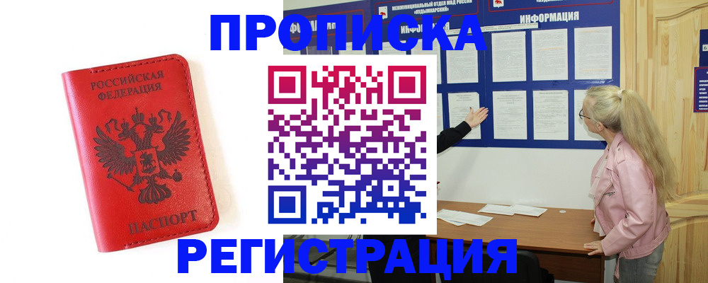 временная регистрация в Новочебоксарске