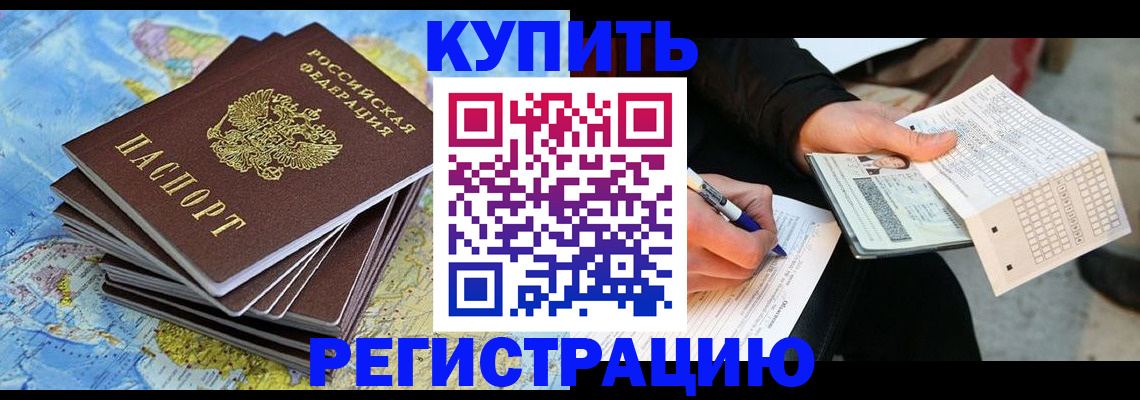 прописка для работы в Новочебоксарске